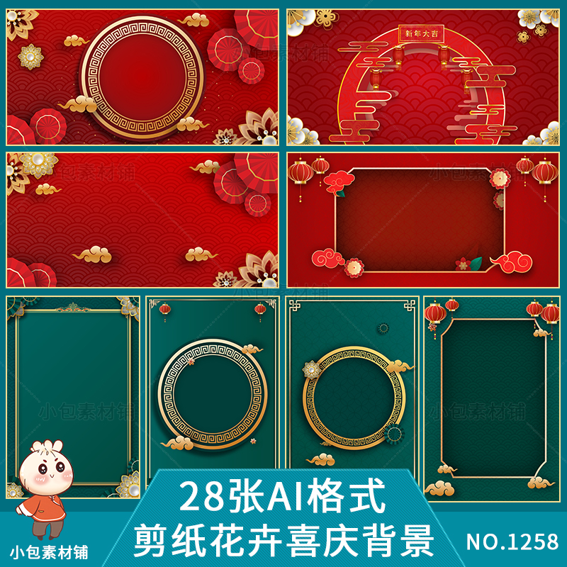 传统中国古风剪纸风祥云灯笼底纹背景喜庆春节新年矢量ai设计素材