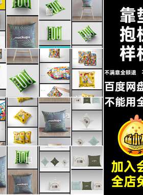 方形抱枕样机智能贴图模板创psd效果图文靠垫图案VI智能VI