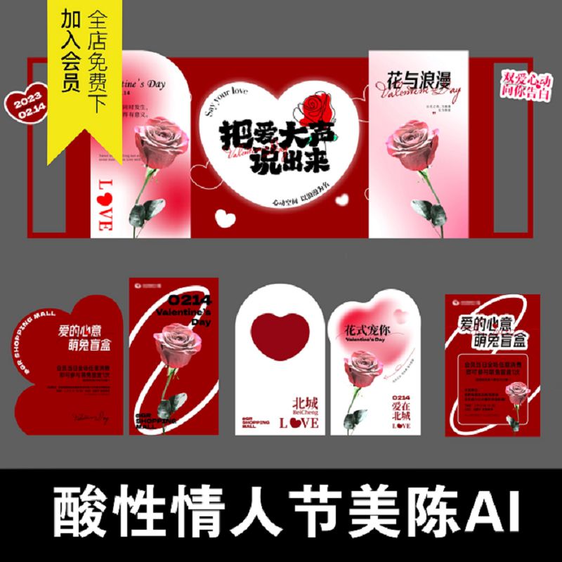 520七夕情人节潮流酸性告白婚礼求婚活动美陈物料AI矢量设计素材