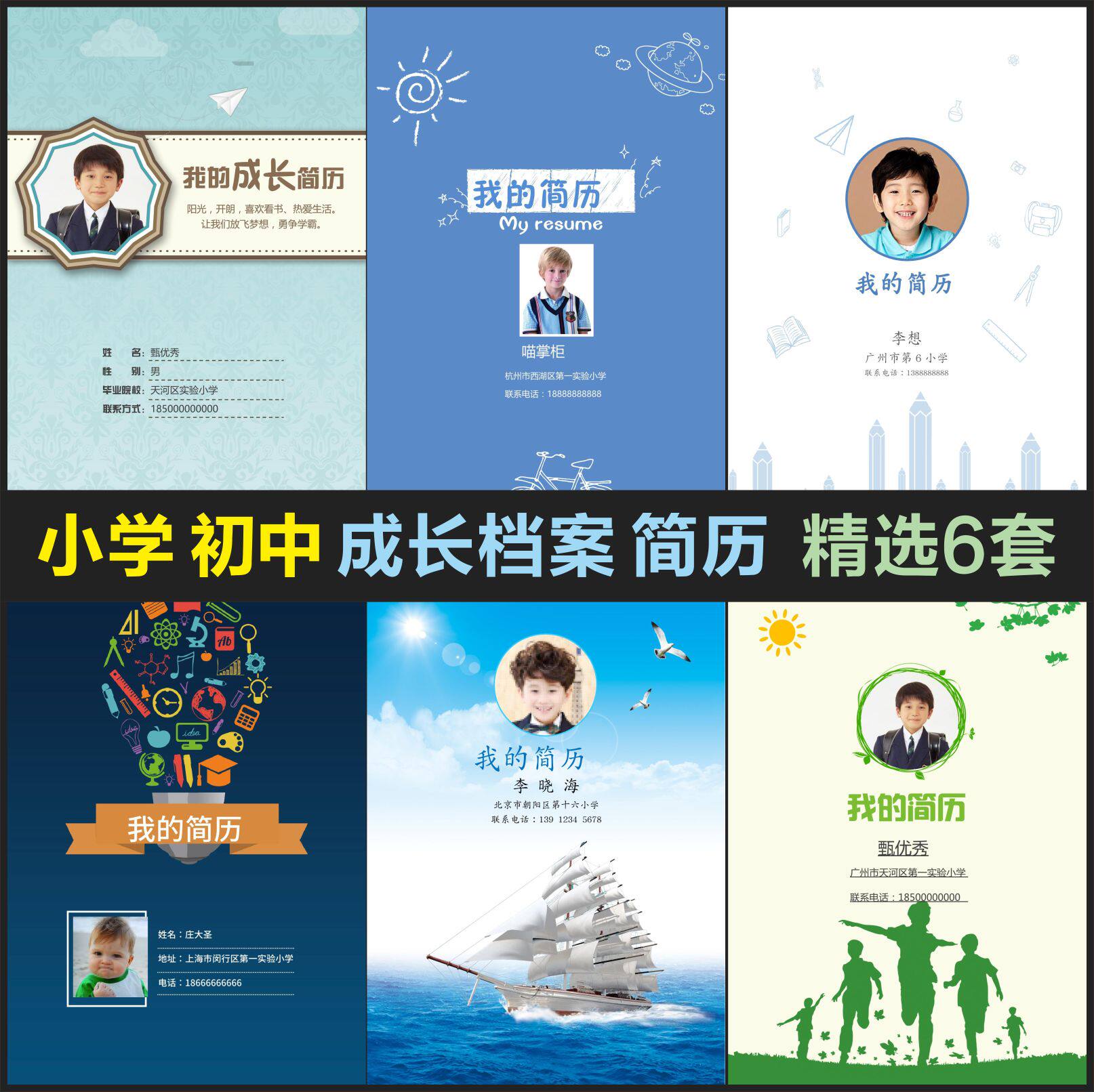 小学简历小升初个人介绍毕业择校自荐信word模板成长档案电子版