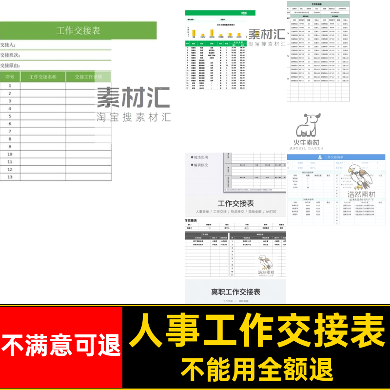 工作交接表员工离职交接清单记录本岗位财务人事程会计excel模