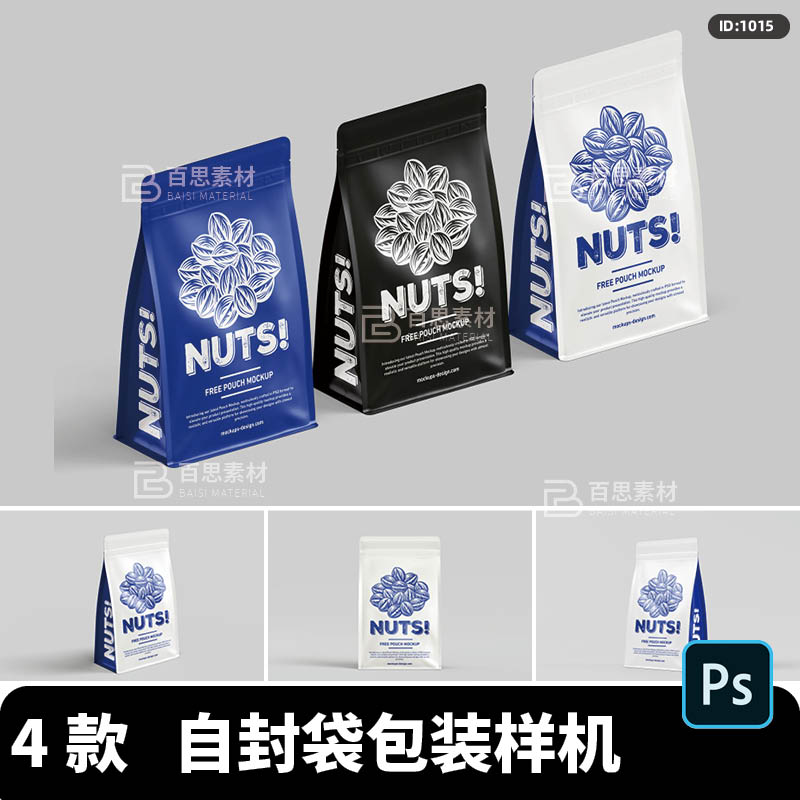 食品零食坚果自封袋自立袋密封包装效果设计展示PSD贴图样机素材