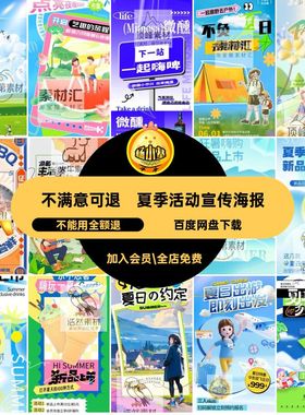 活动宣传海报素材清凉PS卖点PSD夏季露营夏日出游出行模板出行