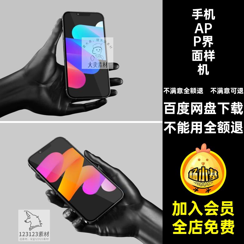 手机APP界面样机PSD效果图手持设计作品13UIiPhone手机效果图APP