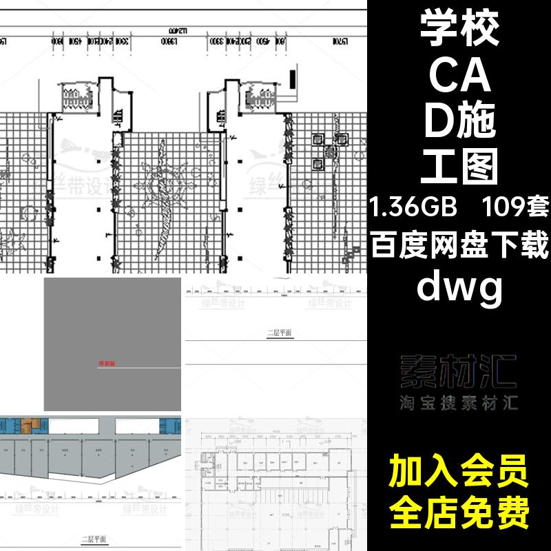 教室CAD施工图建筑dwg教学楼dwg小学方案设计学校中学平面布置图