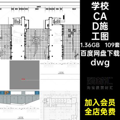 教室CAD施工图建筑dwg教学楼dwg小学方案设计学校中学平面布置图
