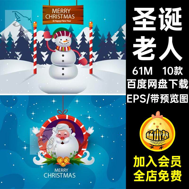 平安夜海报EPS矢量雪人圣诞老人背景圣诞节AI插画卡通参考10款