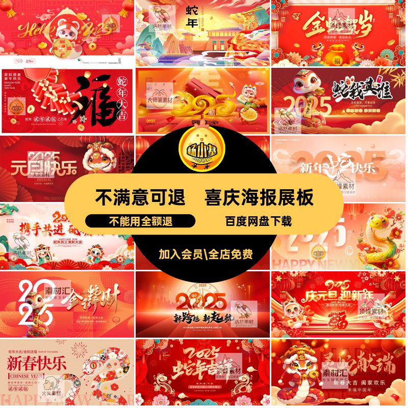 版海报新年横蛇年喜庆5春节元旦展板ps模板贺岁蛇年横新年新年
