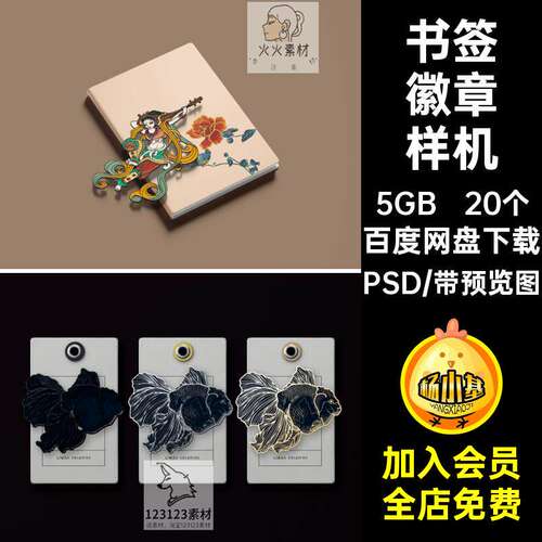 书签徽章样机潮LOGO镂空贴图智能20个胸针VIPSD国浮雕