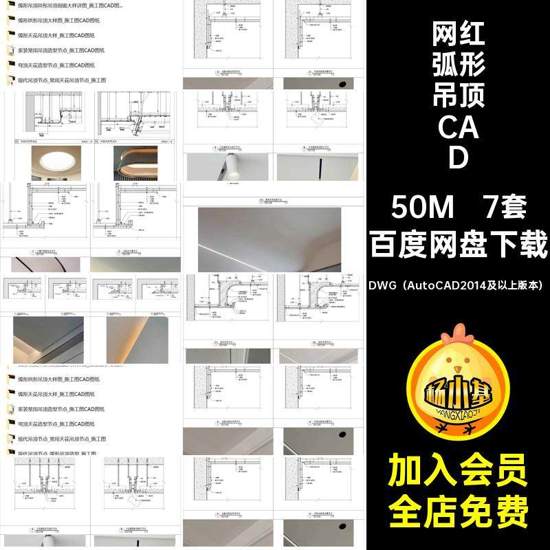 网红弧形吊顶CAD施工图图纸 家装室内装修天花节点大样图效果图