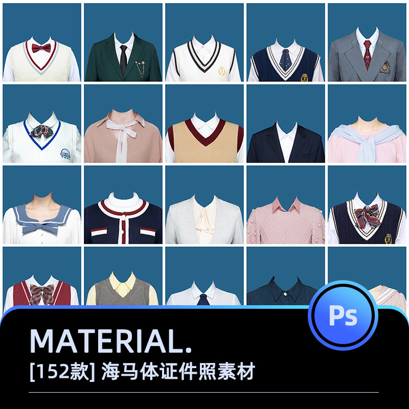 海马体时尚韩式学院风小清新证件照模板换服装正装psd影楼素材图