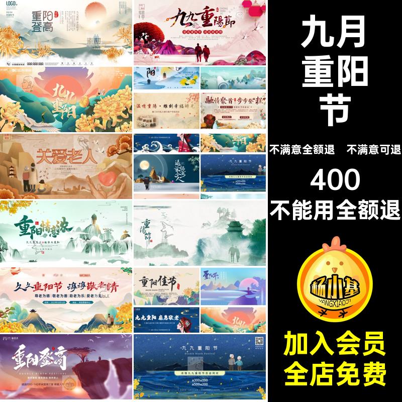 企业宣传海报九敬爱老人传统模板九月登山重阳节psd素材中式关爱