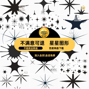 闪耀星星图形AI点缀闪烁星光装饰矢量闪光扣趣味素材PNG亮晶晶