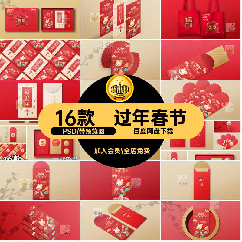 新年图案贴图ps文创过新年红包样机PSD效果vi年春节16款模板psd