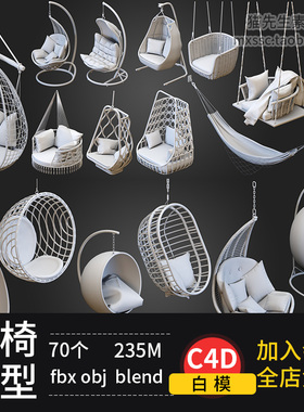 C4D吊篮椅子室内秋千阳台户外obj懒人fbx双人吊床藤摇椅blender