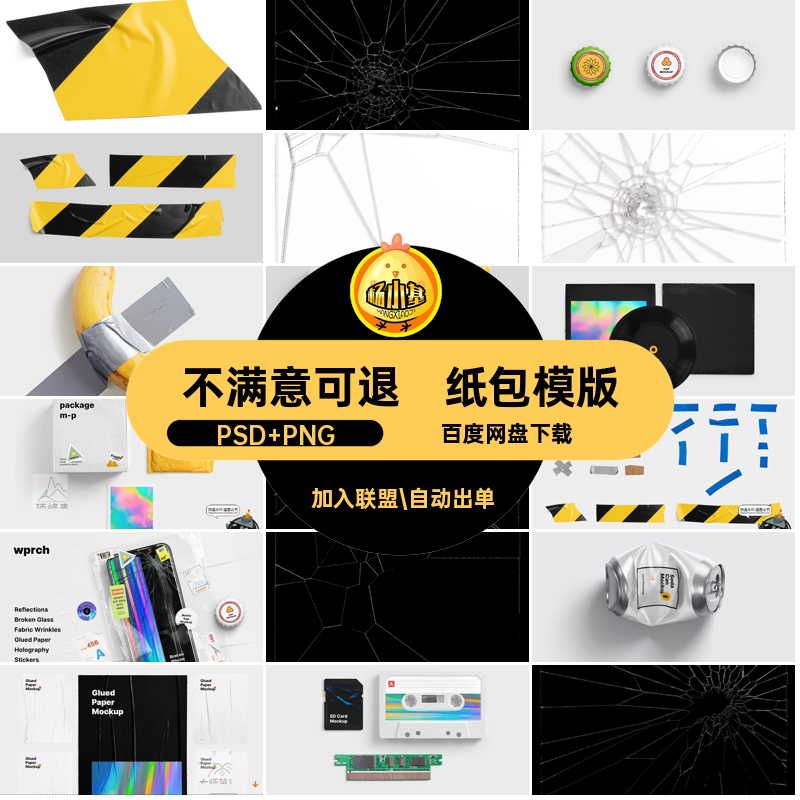 破损褶皱纸包模版透明PS素材潮流透明贴纸塑料褶皱PNG元素P