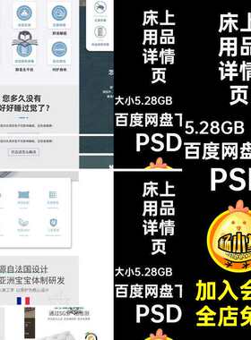 床上用品详情页PSD天猫凉席床垫拼被子多多淘宝14款枕头电商