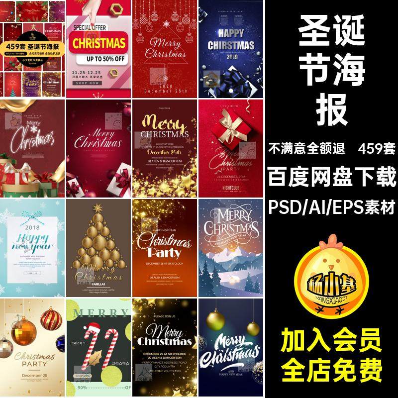 圣诞节模板装饰促销AI海报素材折扣PSD电商闪亮459套圣诞树折扣