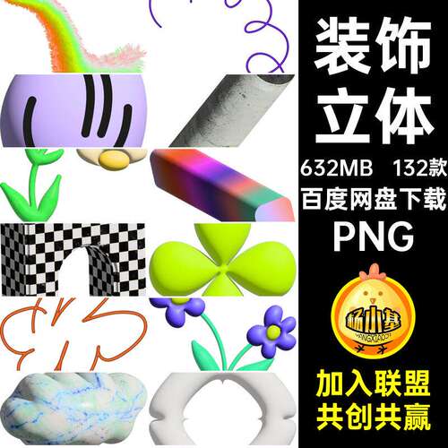132款装饰立体图形PNGpng潮流效果海报潮流抽象视频pl