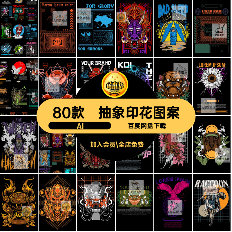 80款个性印花图案潮流个性服饰矢量素材风日潮流插画嘻哈设计日式