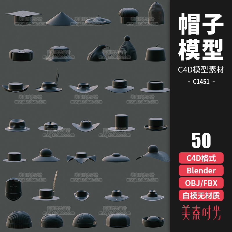 太阳帽子礼帽厨师帽牛仔棒球帽blender C4D模型fbx obj素材C1451