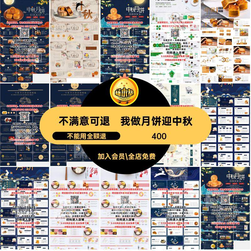 我做月饼迎中秋传统美食月饼介绍中秋味道中秋月饼营销PPT模版wps