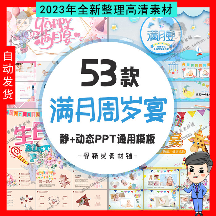 成长记录相册 快闪音乐幻灯片宝宝周岁生日满月宴ppt静动态模板