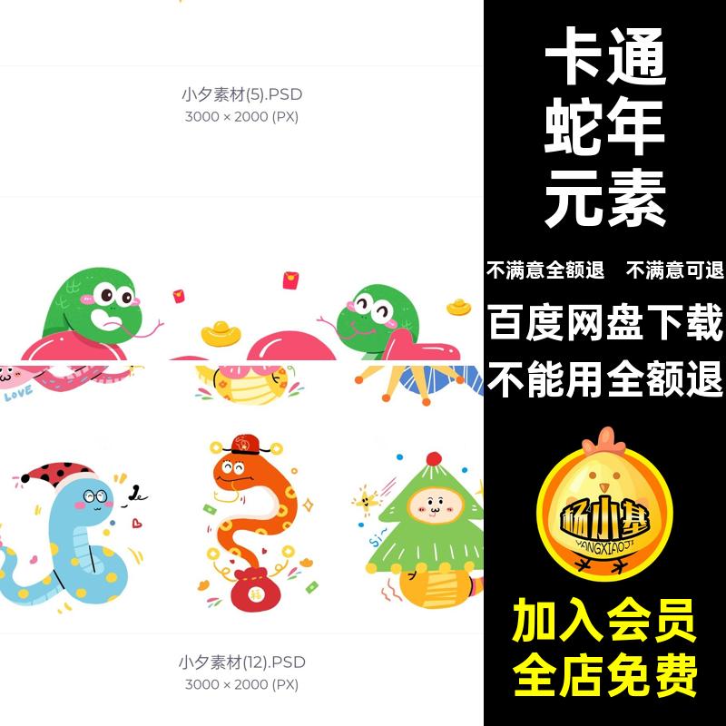 卡通蛇年元素形象图案5ps插画拼贴IP可爱新春手账形象ps插画可爱