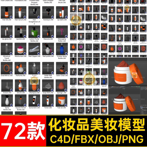 美容护肤化妆品美妆用品瓶子3d口红唇彩面膜喷雾瓶c4d模型o