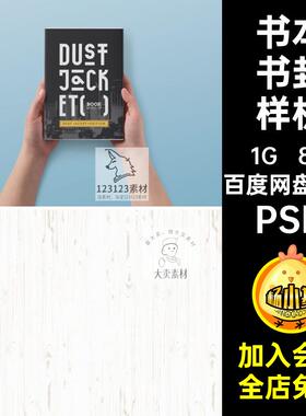 书本书封样机PSDA4胶粘8款效果图设计杂志VI贴图画册书籍封面提案