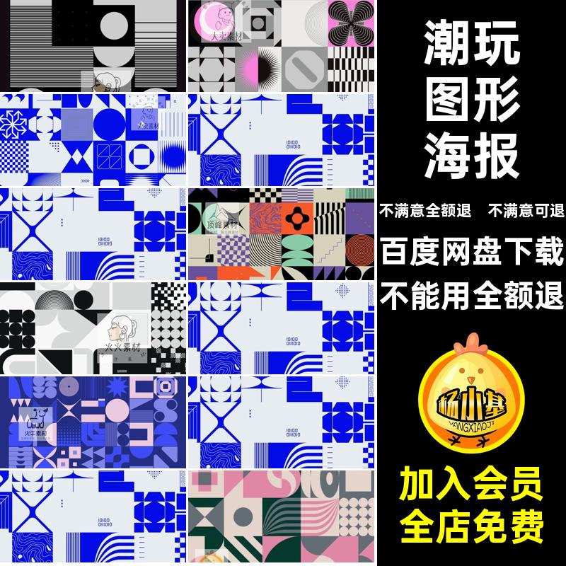 活动图形海报几何图形简矢量ai设计潮流背景创意几何图形海报模板