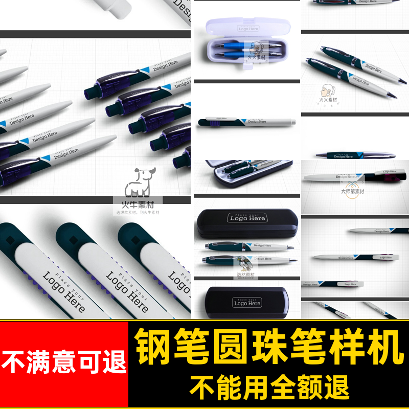 办公文具圆珠笔样机模板贴图智能签字笔圆珠笔PSD效果钢笔钢笔