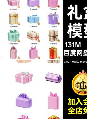 20个圣诞盒子模型心形节日fbxC4Dpng素材3d图礼品Blenderobj礼物