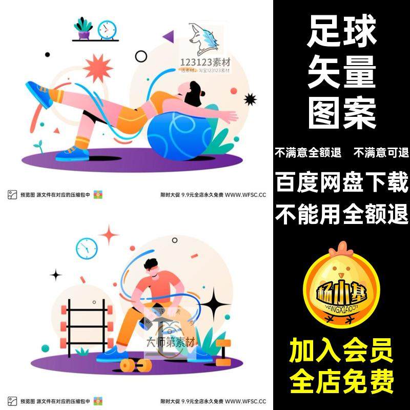 运动矢量图案跑步篮球足球潮流手绘插画涂鸦海报扁平ai设计素材