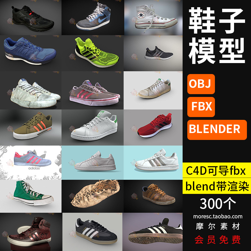 C4D fbx obj男女鞋子旅游鞋球鞋运动鞋平板鞋胶鞋布鞋模型MX688