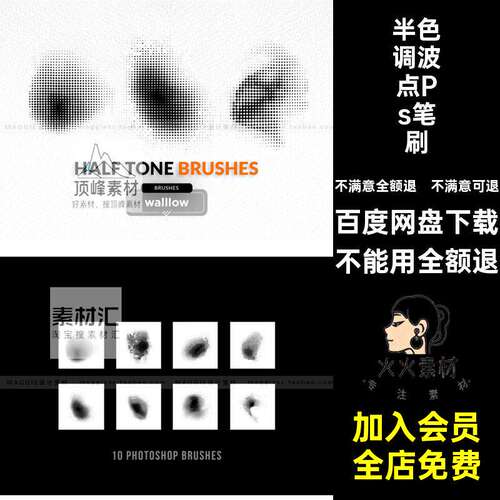 漫画圆点笔刷画笔插背景笔刷合集素材风半色调Ps可爱纹理网点噪
