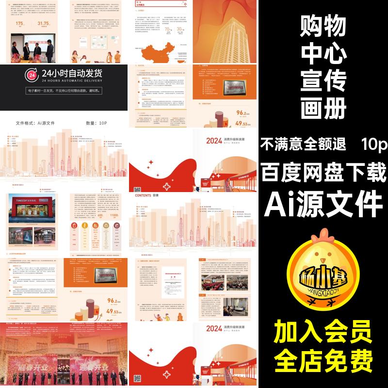 10p免税店宣传画册公司10P模板购物中心手册Ai源文件商场简介品牌