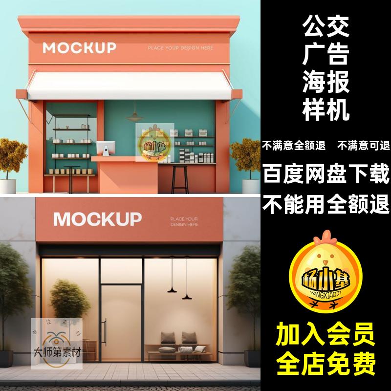 PS实体店招牌样机商店设计智能头广告牌店铺素材效果门贴图户外