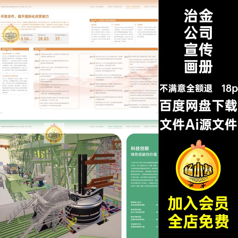 钢铁炼钢工厂宣传画册文件Ai源文件企业模板手册冶金品牌18p排版
