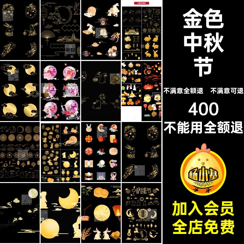 金色中秋节烫金手绘中国风PSAI嫦娥插画素材月饼潮元素PSD矢量