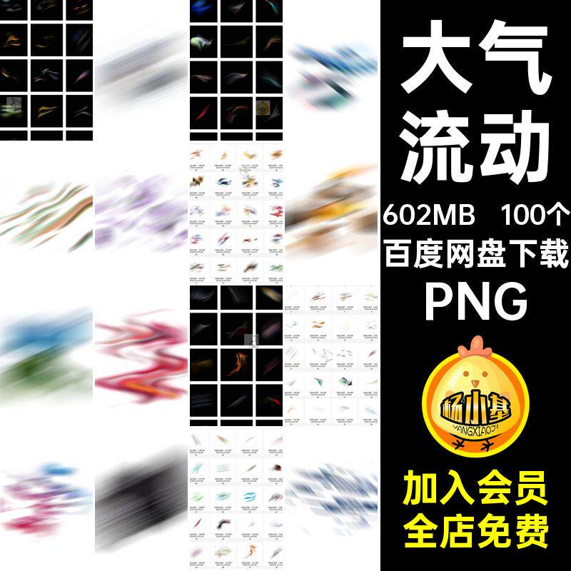 模糊流体PNG纹理运动特效抽象大气扣流体扣光效特效免后期特效