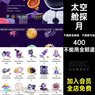 30基地星系材质素材带月球套卫星塔机器人太空舱卡通星球模型探月