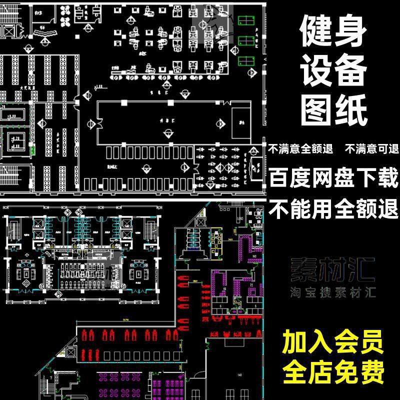 训练器材图纸器械健身设备通用图块素会所平面布置CAD健身房室内,商务/设计服务,样图/效果图销售,淘宝优惠券,粉丝福利购,淘宝优惠卷