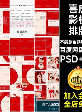 喜庆影楼排版春节PS素材新年N8红色方版模板儿童写真蛇15P摄相册