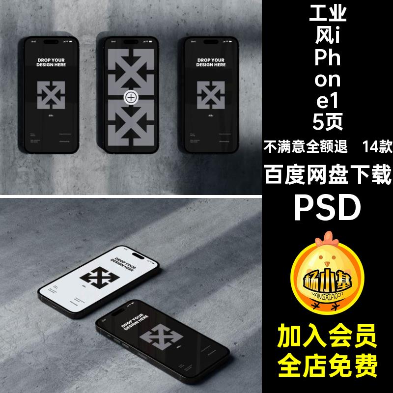 工业风iPhone15页面样机PSD作品14款APP素材屏幕手机设计贴图UI