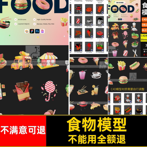 食物模型米饭卡通西餐巧克力MX5blenerC果盘冰激凌素材