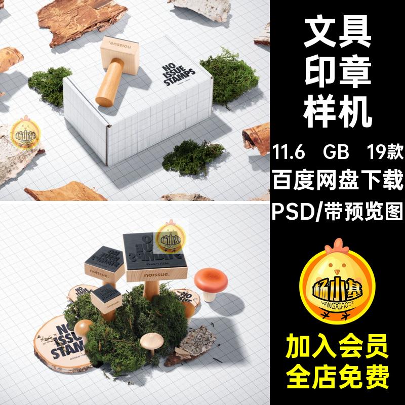 19款创意印章样机贴图文具木质场景多角度效果办公用品PSD文具