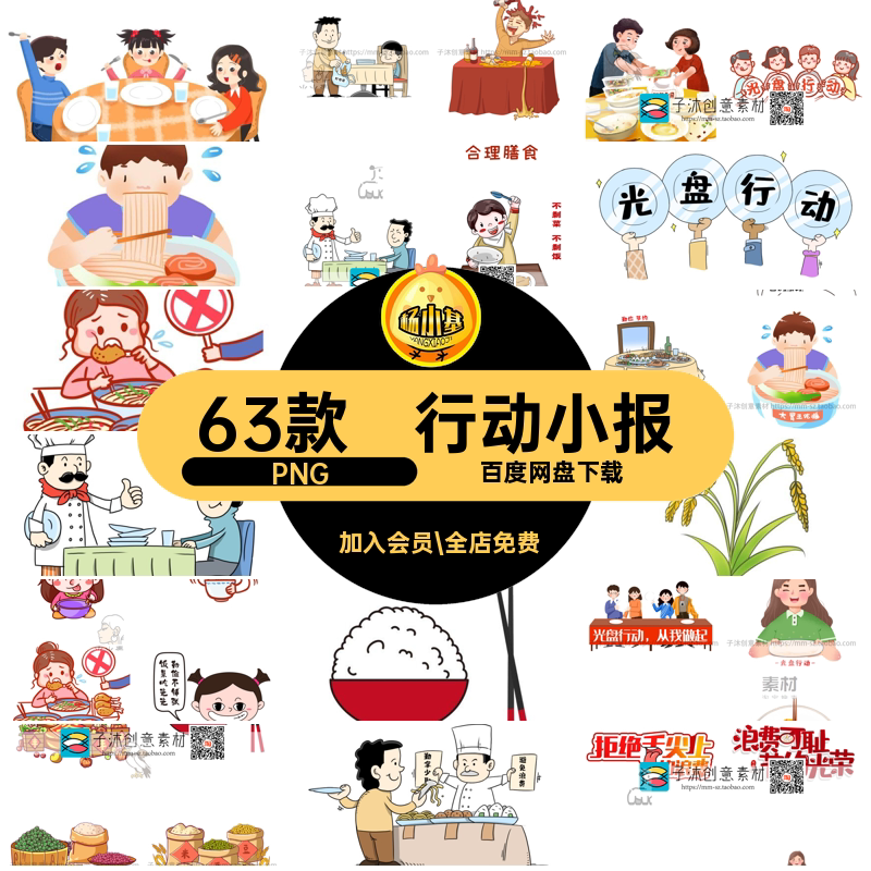 大米小报PNG粮食扣光盘字插画小麦艺术行动卡通PPT通用素材免63款