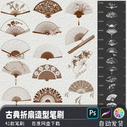 古风插画中式古典折扇纸扇PSSAI2笔刷procreate画