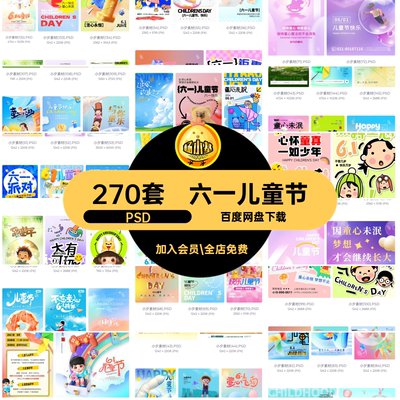 六一儿童节PSD快乐万岁实亮节日科技童年的纸飞机童心飞扬永葆